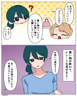 「ついでに買い物お願い！」ママ友の買い物を“代行”するも⇒お金を返さないママ友の【失礼な態度】に絶句…