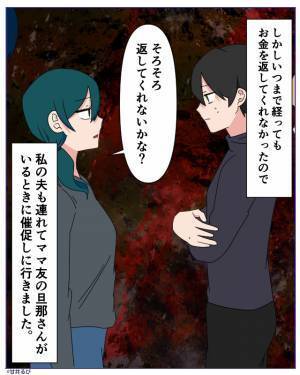 「ついでに買い物お願い！」ママ友の買い物を“代行”するも⇒お金を返さないママ友の【失礼な態度】に絶句…