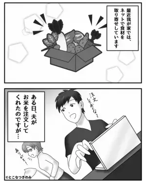 『あーもう食欲なくなった！』自分のミスを棚に上げ、“妻を罵倒”する夫。→止まらない『八つ当たり発言』にイライラ…