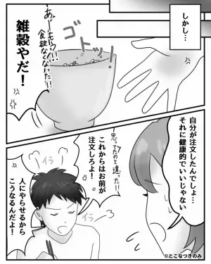 『あーもう食欲なくなった！』自分のミスを棚に上げ、“妻を罵倒”する夫。→止まらない『八つ当たり発言』にイライラ…