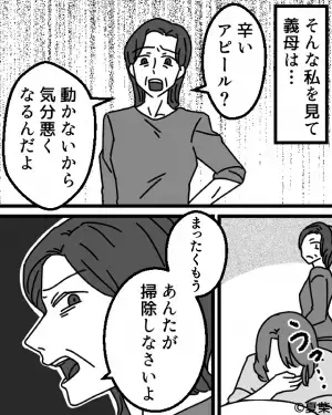 【つわりに追い打ちをかける義母】「辛いアピール？（笑）」文句ばかりでな義母だが⇒産後、渡された【出産祝いの内容】に絶句！