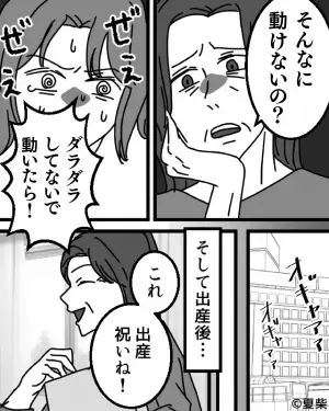 【つわりに追い打ちをかける義母】「辛いアピール？（笑）」文句ばかりでな義母だが⇒産後、渡された【出産祝いの内容】に絶句！