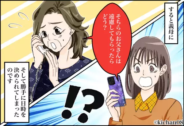 お宮参りの日程決めで…嫁『父の都合が合わなくて』義母『仕方ないわね…』⇒直後、思わぬ行動にショックが隠せない！？