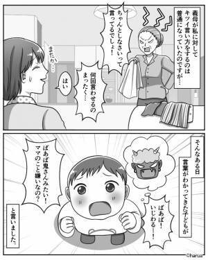 【息子が救世主…！？】嫁に対してキツイ態度の義母…ある日、幼い息子から『ばあばって…』“衝撃発言”に義母はぐうの音も出ず！？