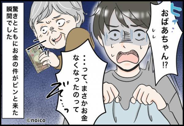 財布から“消え続けるお金”に違和感『下ろしたばかりの“3万円”が…』後日発覚した【予想外の犯人】に絶句！