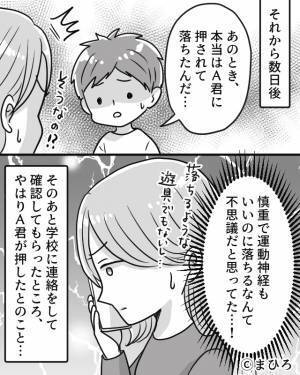 学校で…遊具から落ちた息子『友人に押された』学校に抗議すると⇒加害者ママが【まさかの行動】に！？