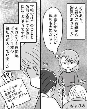 学校で…遊具から落ちた息子『友人に押された』学校に抗議すると⇒加害者ママが【まさかの行動】に！？