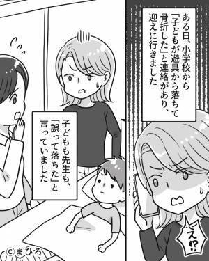 学校で…遊具から落ちた息子『友人に押された』学校に抗議すると⇒加害者ママが【まさかの行動】に！？