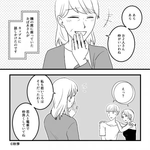 電車内で“異様な雰囲気”を醸すカップルだが…「あらあら、お2人さん？」「すみません…！」⇒大恥をかくことに！