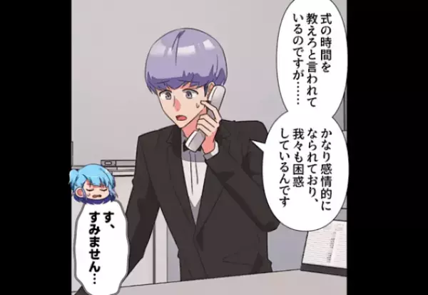 『式をぶち壊してやる！』結婚式の日時を知るために、式場に“鬼電”する友人に困惑…⇒式場からは【苦肉の策】を提案される…？【漫画】