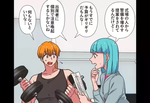 『式をぶち壊してやる！』結婚式の日時を知るために、式場に“鬼電”する友人に困惑…⇒式場からは【苦肉の策】を提案される…？【漫画】