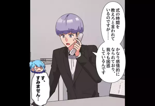 『式をぶち壊してやる！』結婚式の日時を知るために、式場に“鬼電”する友人に困惑…⇒式場からは【苦肉の策】を提案される…？【漫画】