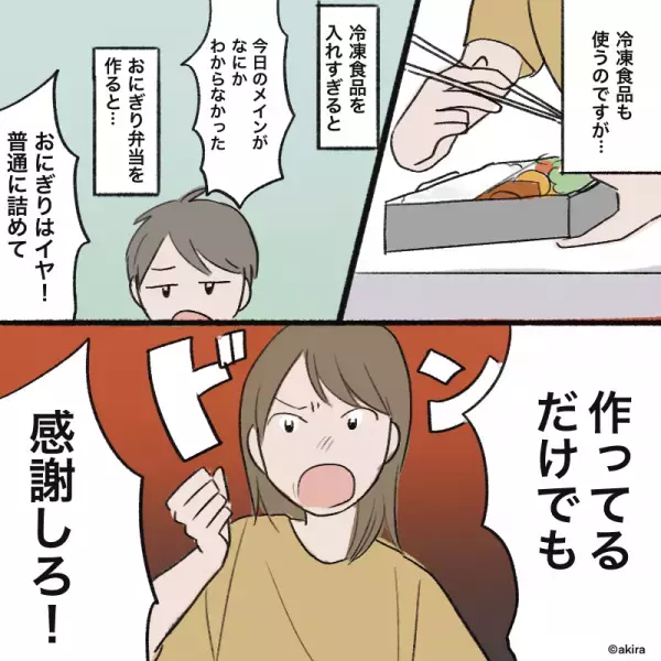 高校生の息子から弁当のリクエスト！しかし「好きじゃない」「飽きるからやめて」ワガママ放題にもう限界…！