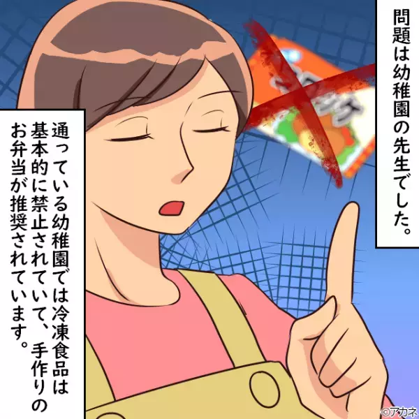 先生「これは冷凍食品ですか？」母「…違いますけど！？」“お弁当チェック”に厳しい幼稚園の先生⇒【配慮ナシな態度】にイラッ！！