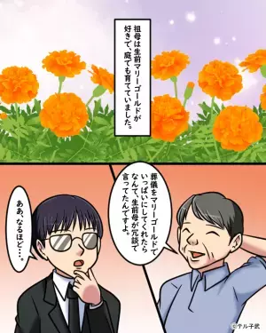 祖母の葬儀を準備中…『希望通りにするとお値段が…』『大丈夫よ！』⇒その後、叔母の【衝撃行動】に圧倒される…