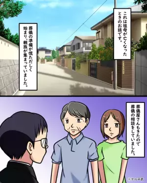 祖母の葬儀を準備中…『希望通りにするとお値段が…』『大丈夫よ！』⇒その後、叔母の【衝撃行動】に圧倒される…