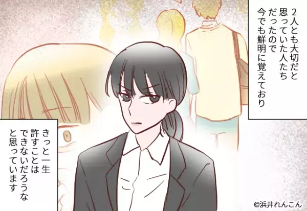 振られた私を慰める親友だが→「あの時にはもう…！？」後日発覚した【最低の裏切り】に絶句