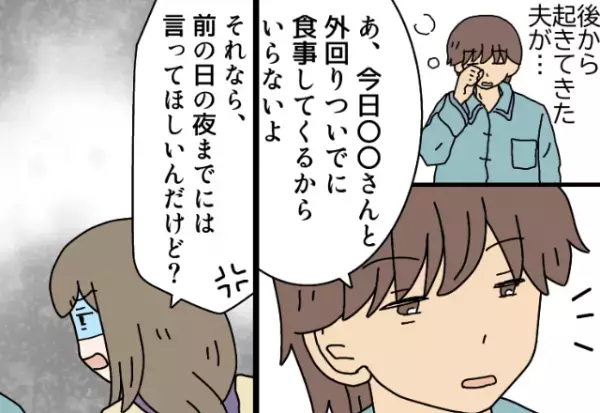 お弁当作りの最中に…夫「あ、今日はいらない」妻「前日までに言って！」さすがに怒るも…→夫の放った”無神経な提案”にイラッ！！