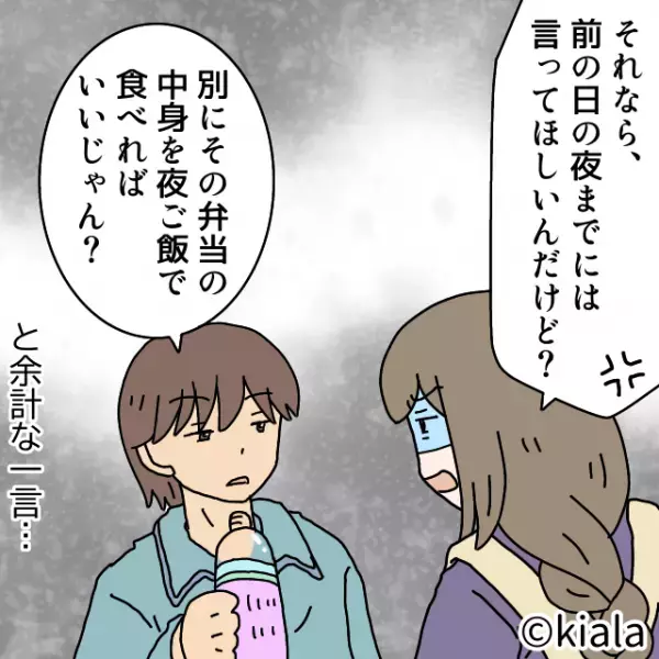 お弁当作りの最中に…夫「あ、今日はいらない」妻「前日までに言って！」さすがに怒るも…→夫の放った”無神経な提案”にイラッ！！