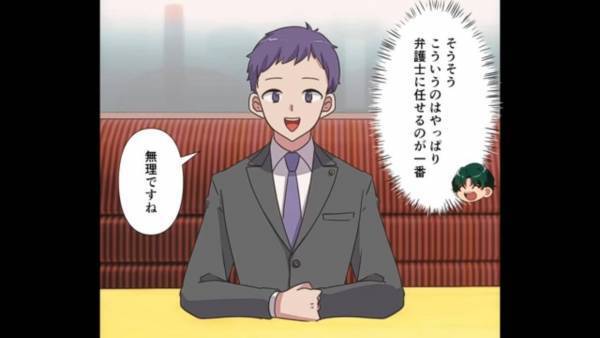 妻から家を奪うため無謀な計画を立てる夫を…『無理ですね』弁護士が一刀両断！⇒さらなる“追い討ち”に浮気相手が大激怒…『もう価値ない』【漫画】