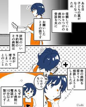 子どもの病院予約を夫に頼んだ結果⇒夫『この病院はもう使うな！』妻『かかりつけなのに…』夫の“行き過ぎた行動”に絶句