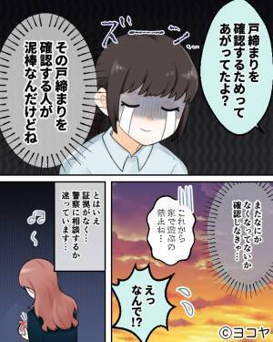 帰宅後…自宅が荒らされていた！？息子『友達が来てたよ』事情を聞いて安心するも⇒『またないかも…』“招かれざる客”の訪問発覚に絶句…
