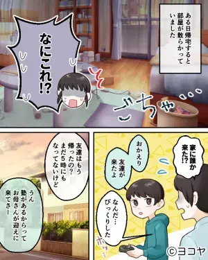 帰宅後…自宅が荒らされていた！？息子『友達が来てたよ』事情を聞いて安心するも⇒『またないかも…』“招かれざる客”の訪問発覚に絶句…