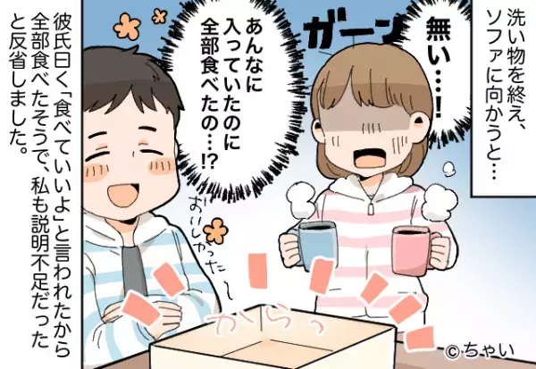 貰い物の“高級クッキー”を「食べていいよ」と差し出した結果⇒直後、彼女を襲った【悲劇】に言葉を失う…