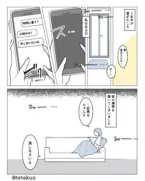 彼の家にお泊り中…“見たことのないクレンジング”に違和感。『買ってくれたの？』『あー…』⇒1年後【彼の全て】が明らかに！