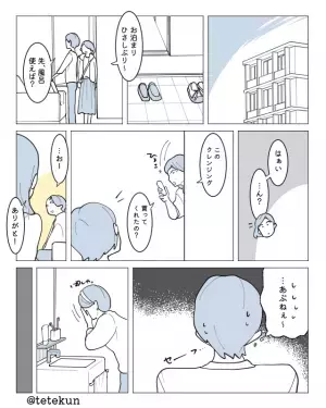 彼の家にお泊り中…“見たことのないクレンジング”に違和感。『買ってくれたの？』『あー…』⇒1年後【彼の全て】が明らかに！