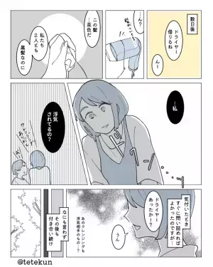 彼の家にお泊り中…“見たことのないクレンジング”に違和感。『買ってくれたの？』『あー…』⇒1年後【彼の全て】が明らかに！