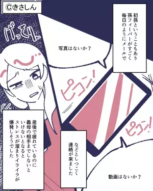 産後で疲れた嫁に…“毎日”孫の様子を連絡させる義母！⇒『これじゃ子どもが寝付けない…』さらなる【非常識な行動】に我慢の限界…！