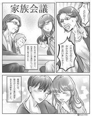 突然訪ねてきた“息子の彼女”に違和感。彼女「実は私…」母「家族会議よ！」⇒突然の『衝撃発言』に大パニック！？