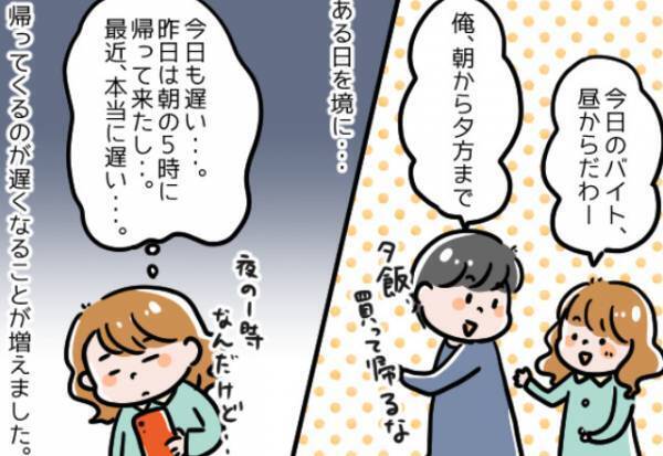 飲みに行ったまま“朝5時”まで帰らない彼に違和感。『新人と気が合って』『…女の子？』⇒疑った彼女は【まさかの行動】に出る！
