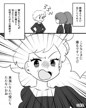 祖父の葬儀準備中…『1度帰らせてください』『困ったわね、1回座って？』過干渉ない親戚の【まさかの行動】に絶句…