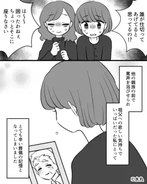 祖父の葬儀準備中…『1度帰らせてください』『困ったわね、1回座って？』過干渉ない親戚の【まさかの行動】に絶句…