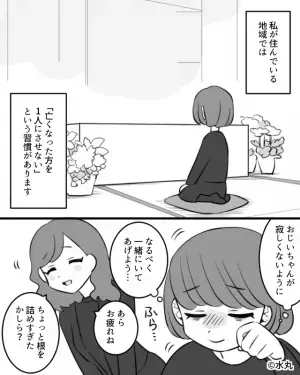 祖父の葬儀準備中…『1度帰らせてください』『困ったわね、1回座って？』過干渉ない親戚の【まさかの行動】に絶句…