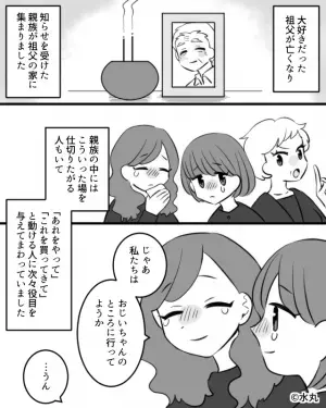 祖父の葬儀準備中…『1度帰らせてください』『困ったわね、1回座って？』過干渉ない親戚の【まさかの行動】に絶句…
