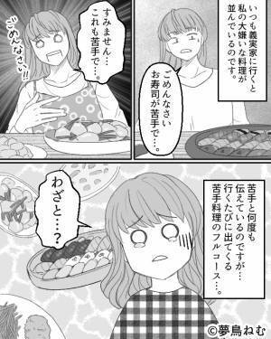 義実家での食事会に憂うつな嫁。義母「たくさん食べてね～」嫁「はぁ…」⇒繰り返す“嫁イビリに”涙が止まらない！？
