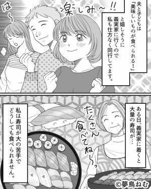 義実家での食事会に憂うつな嫁。義母「たくさん食べてね～」嫁「はぁ…」⇒繰り返す“嫁イビリに”涙が止まらない！？