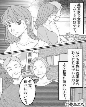 義実家での食事会に憂うつな嫁。義母「たくさん食べてね～」嫁「はぁ…」⇒繰り返す“嫁イビリに”涙が止まらない！？