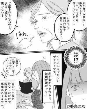 義母の看病をする嫁だが…義母『嫁が風邪なのに揚げ物を！』周囲に【大嘘】を吹き込む、驚愕の“嫁イビリ”に絶句する…