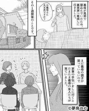 義母の看病をする嫁だが…義母『嫁が風邪なのに揚げ物を！』周囲に【大嘘】を吹き込む、驚愕の“嫁イビリ”に絶句する…