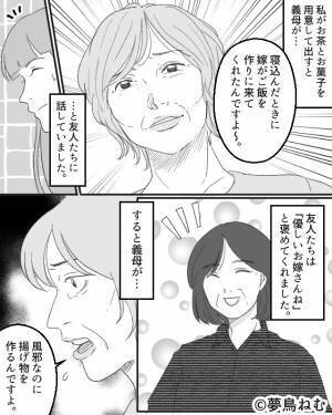 義母の看病をする嫁だが…義母『嫁が風邪なのに揚げ物を！』周囲に【大嘘】を吹き込む、驚愕の“嫁イビリ”に絶句する…