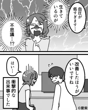 熱中症で脱水症状になり入院することに。翌朝血圧を測ると…⇒「生きているのが不思議」医師も驚きの【体の異変】にヒヤッ