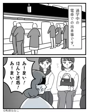 電車内で…「あ～臭い！ほんと、迷惑！！」名指しで“女性の香水”を指摘！？しかし⇒「…あの」救世主の【一喝】でスカっと！？