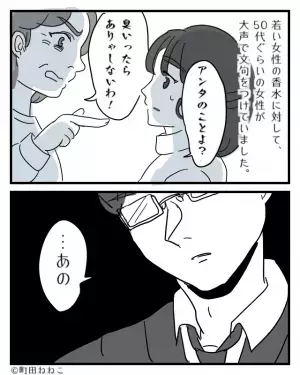 電車内で…「あ～臭い！ほんと、迷惑！！」名指しで“女性の香水”を指摘！？しかし⇒「…あの」救世主の【一喝】でスカっと！？