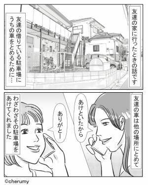 契約駐車場に”見知らぬ車”が。管理人と車の持ち主を待ち構えていると…⇒運転手の【横暴な振る舞い】が理解不能…