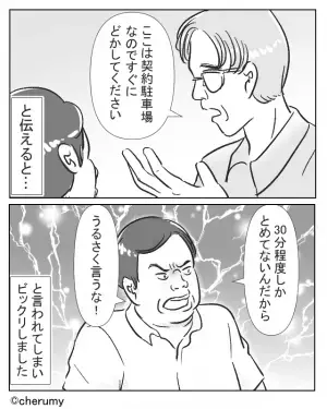 契約駐車場に”見知らぬ車”が。管理人と車の持ち主を待ち構えていると…⇒運転手の【横暴な振る舞い】が理解不能…