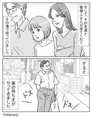 契約駐車場に”見知らぬ車”が。管理人と車の持ち主を待ち構えていると…⇒運転手の【横暴な振る舞い】が理解不能…